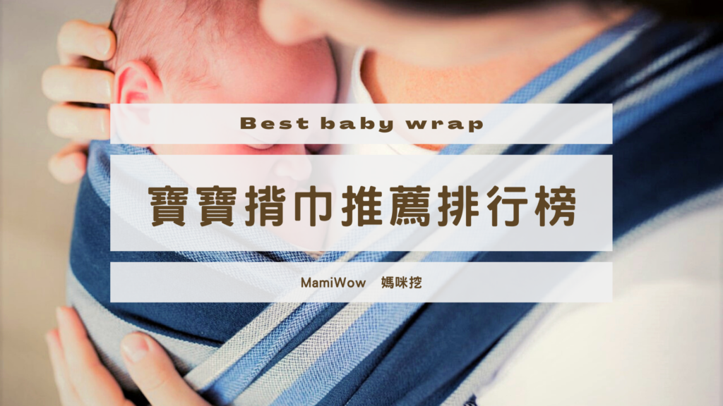best-baby-wrap